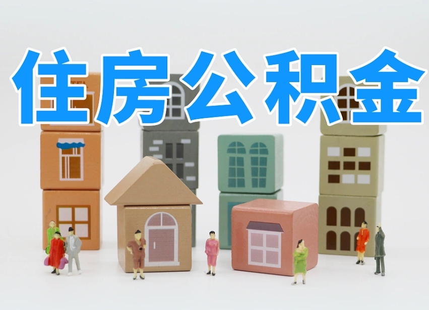 吴忠公积金多长时间调整一次（公积金多长时间调整一次基数）